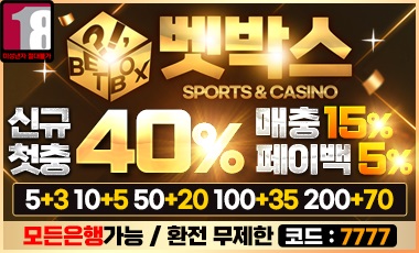 카지노사이트-벳박스-토토-스포츠토토존