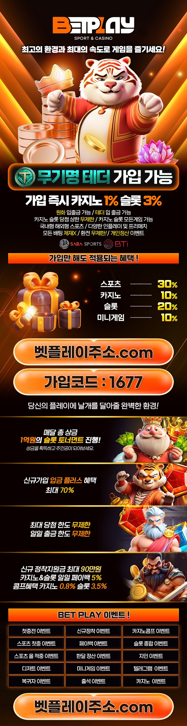 토토사이트-벳플레이-토토-랜딩페이지-스포츠토토존