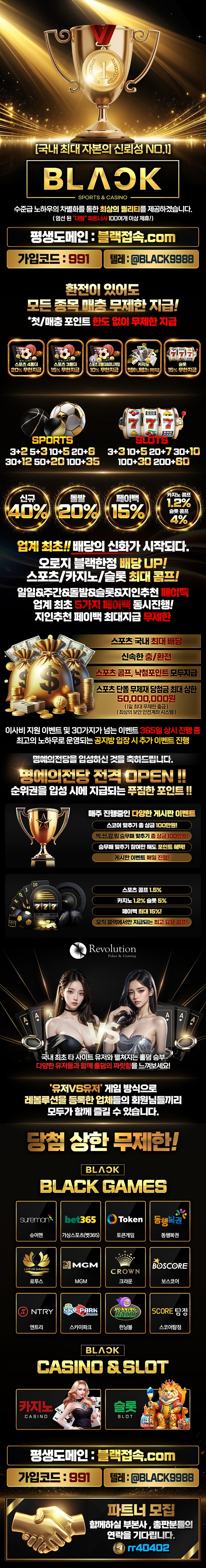 토토사이트-블랙-토토-랜딩페이지-스포츠토토존