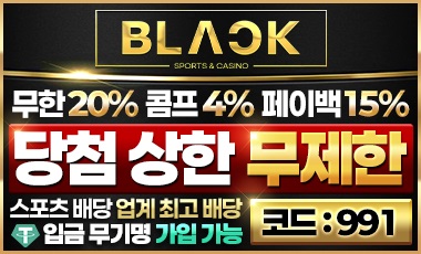 토토사이트 블랙 스포츠토토존