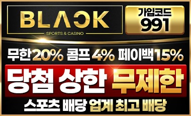 토토사이트 블랙 스포츠토토존