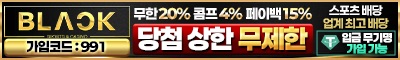 카지노사이트-블랙벳-토토-스포츠토토존
