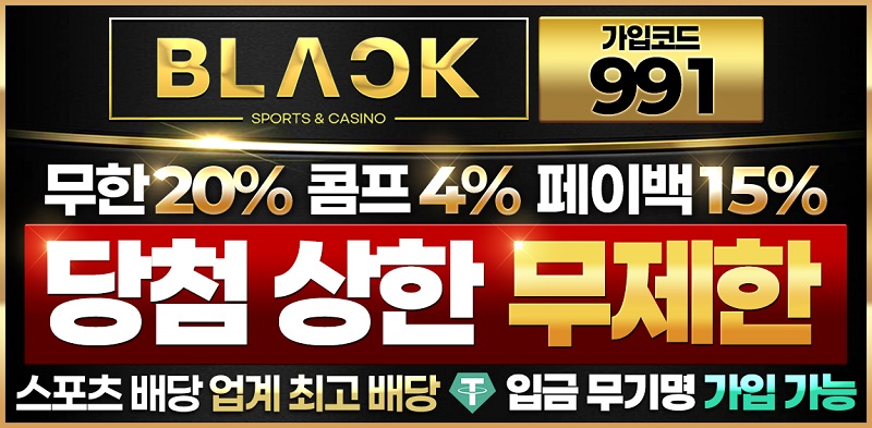 토토사이트-블랙-토토-배너-스포츠토토존