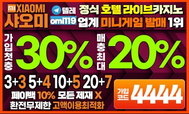 토토사이트-샤오미-스포츠토토존