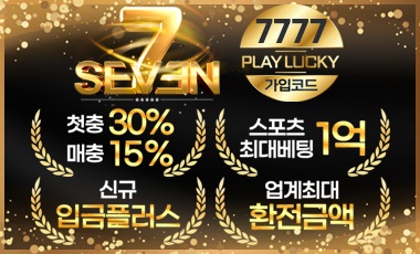 토토사이트-세븐-스포츠토토존