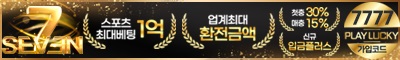 토토사이트-세븐-seven-스포츠토토존