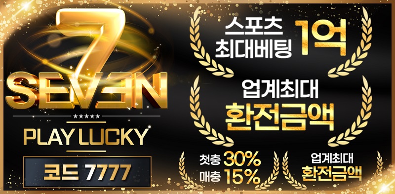 토토-토토사이트-세븐-스포츠토토존