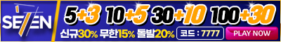 토토사이트 세븐-seven 스포츠토토존