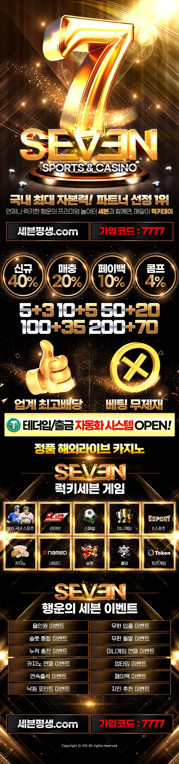 토토사이트-세븐-랜딩페이지-스포츠토토존