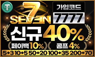 토토사이트 세븐 스포츠토토존