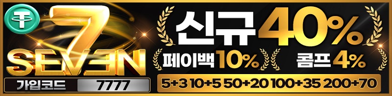 토토사이트 세븐 스포츠토토존