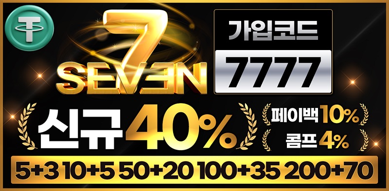 토토-토토사이트-세븐-스포츠토토존