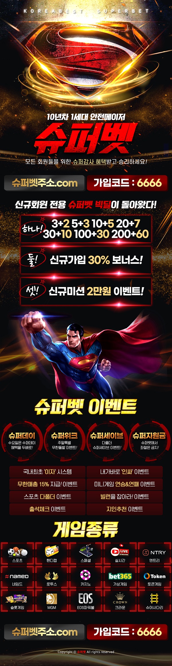 토토사이트-슈퍼벳-랜딩-스포츠토토존
