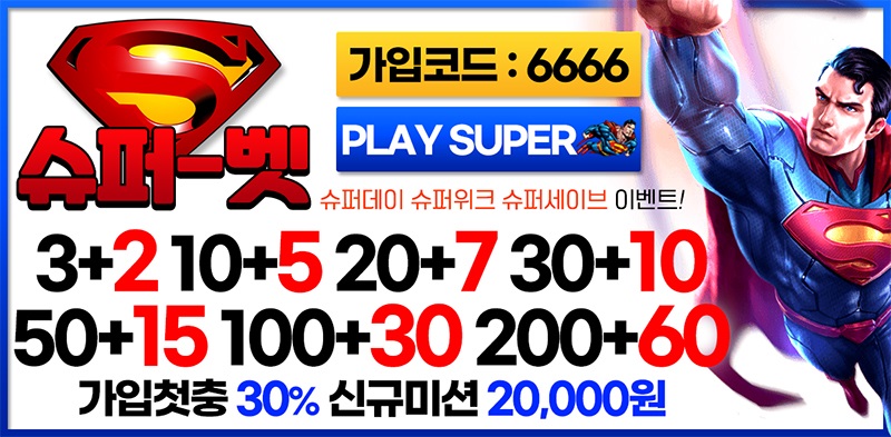 토토사이트-슈퍼벳-스포츠토토존