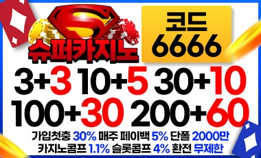 카지노사이트-슈퍼카지노-스포츠토토존