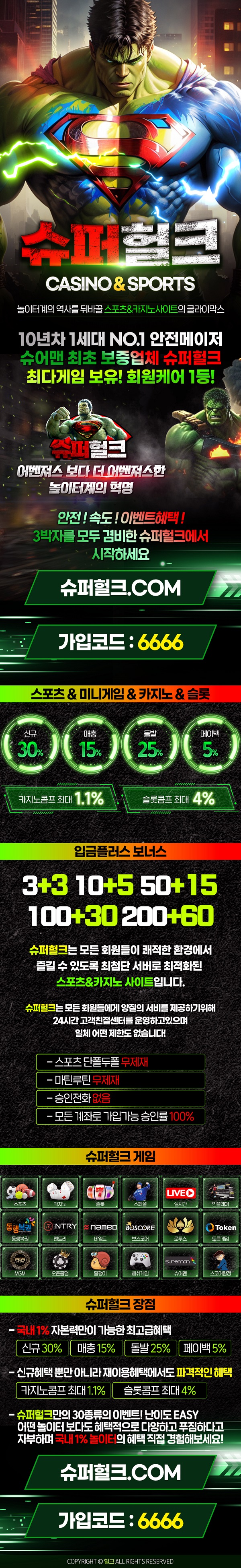 토토사이트-슈퍼헐크-랜딩페이지-스포츠토토존