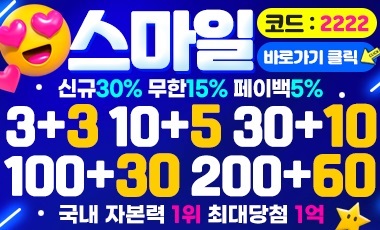 토토사이트-스마일-토토-스포츠토토존