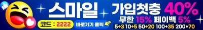토토사이트-스마일-토토-스포츠토토존