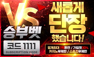 토토사이트 승부벳 스포츠토토존