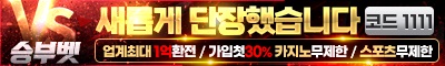 토토사이트 승부벳 스포츠토토존