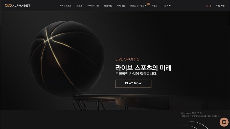 토토사이트-알파벳-토토-메인-스포츠토토존