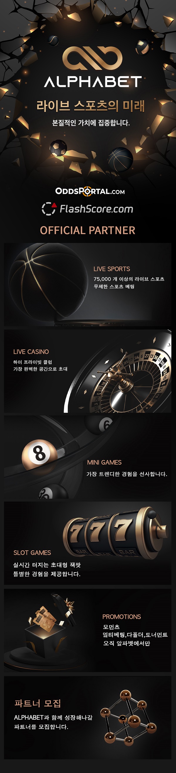 토토사이트-알파벳-토토-랜딩페이지-스포츠토토존
