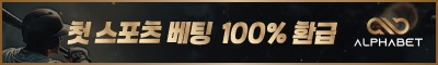 카지노사이트-알파벳-토토-스포츠토토존