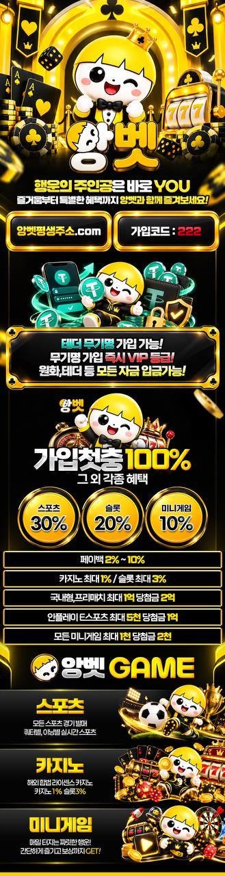 토토사이트-앙벳-토토-랜딩페이지-스포츠토토존