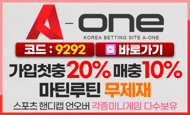 토토-토토사이트 에이원-aone 스포츠토토존