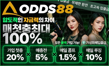 토토사이트 오즈88 스포츠토토존
