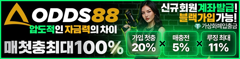 토토사이트-오즈88-스포츠토토존