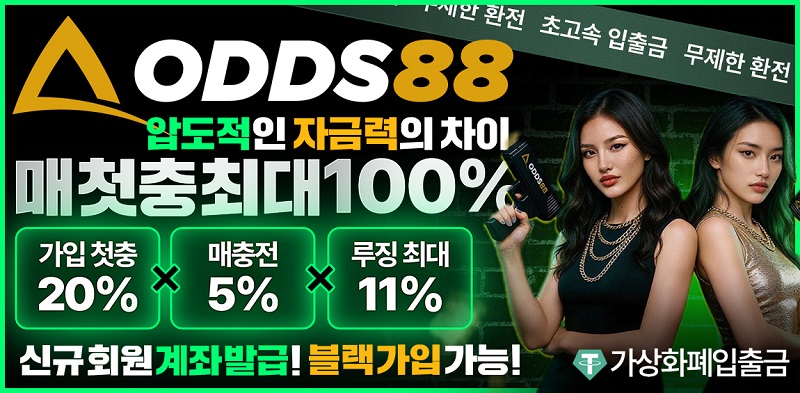 토토사이트-오즈88-토토-스포츠토토존