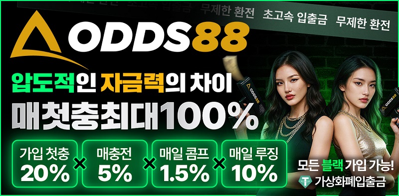 토토사이트-오즈88-토토-스포츠토토존
