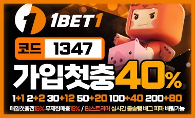 토토사이트-원벳원-스포츠토토존