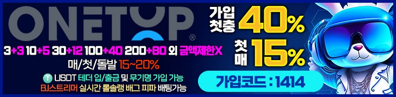 토토사이트-원탑-토토-스포츠토토존