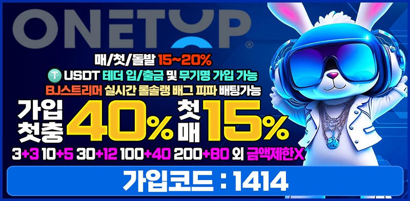 토토사이트-원탑-토토-배너-스포츠토토존