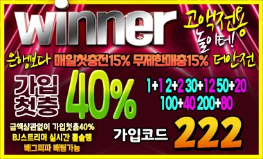 토토사이트 위너-winner 스포츠토토존