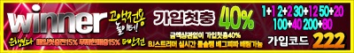 토토사이트 위너-winner 스포츠토토존