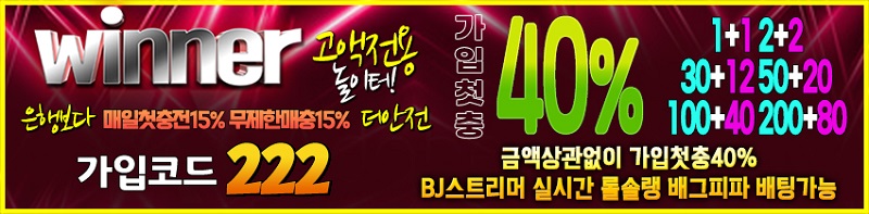 토토-토토사이트-위너-winner 스포츠토토존