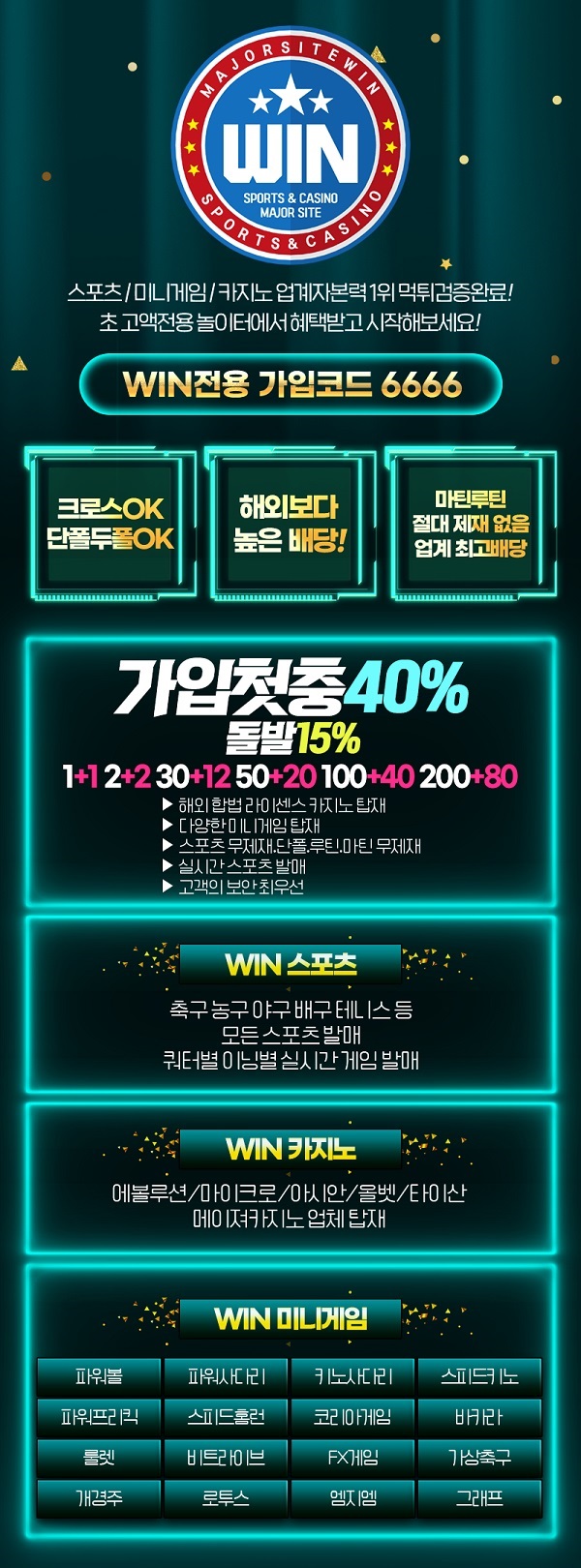 토토-토토사이트-윈-win  스포츠토토존