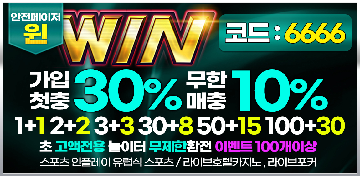 토토-토토사이트-윈-win 스포츠토토존