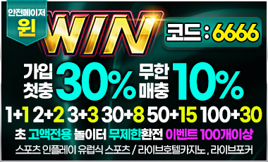 토토사이트 윈-win 스포츠토토존