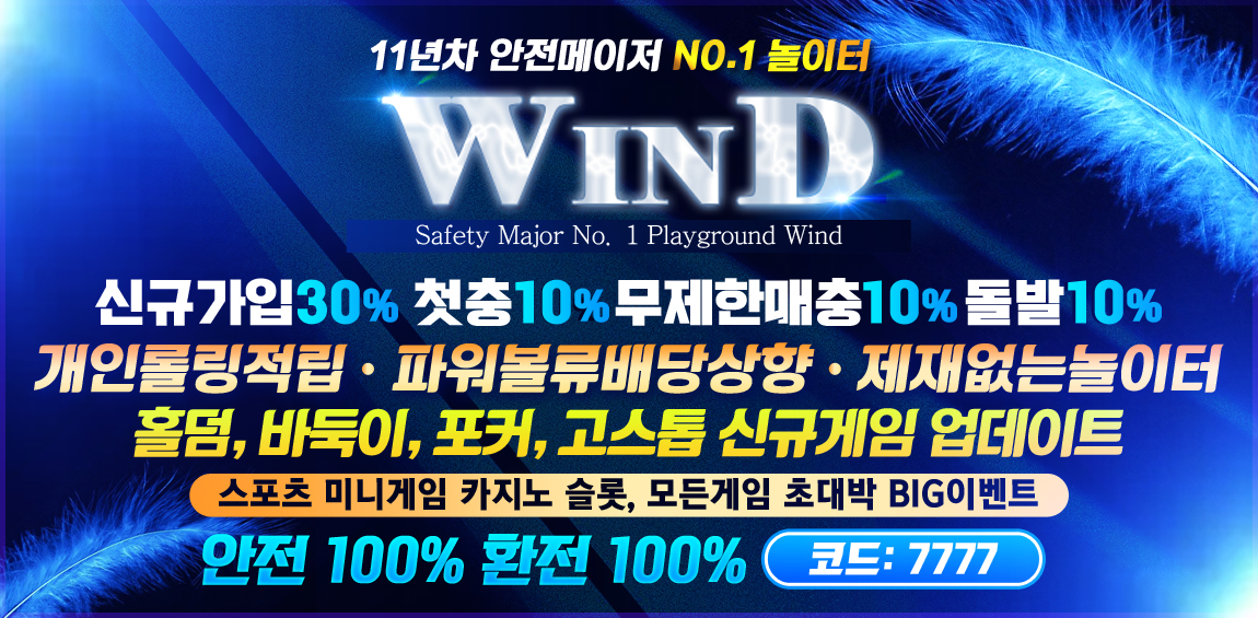 토토-토토사이트-윈드-wind 스포츠토토존