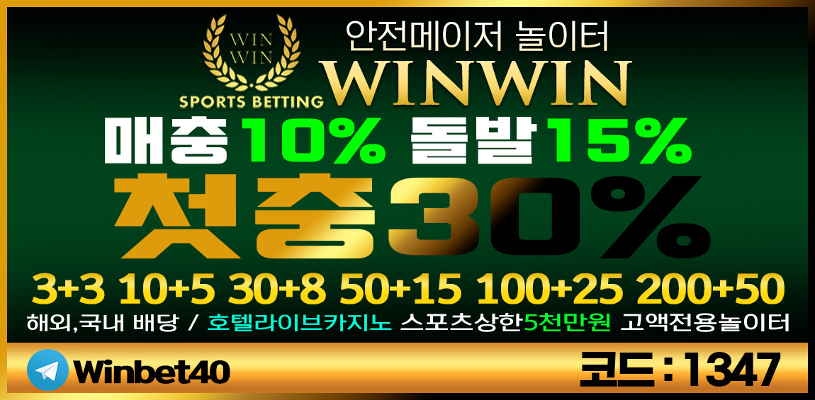 토토사이트 토토_토토사이트_winwin_윈윈 스포츠토토존