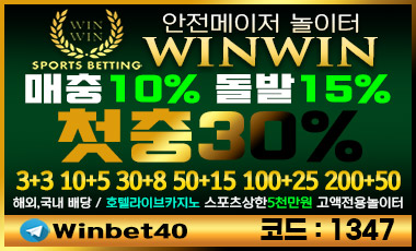 토토-토토사이트-윈윈-winwin 스포츠토토존