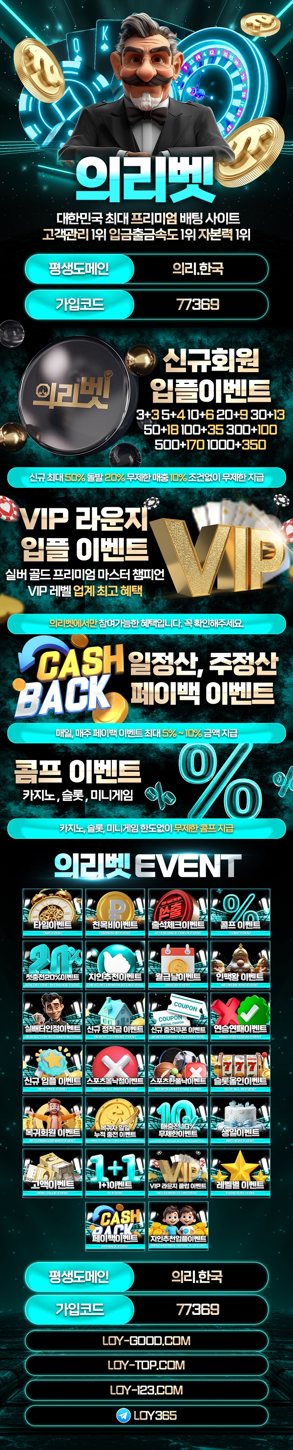 토토사이트-의리벳-토토-랜딩페이지-스포츠토토존