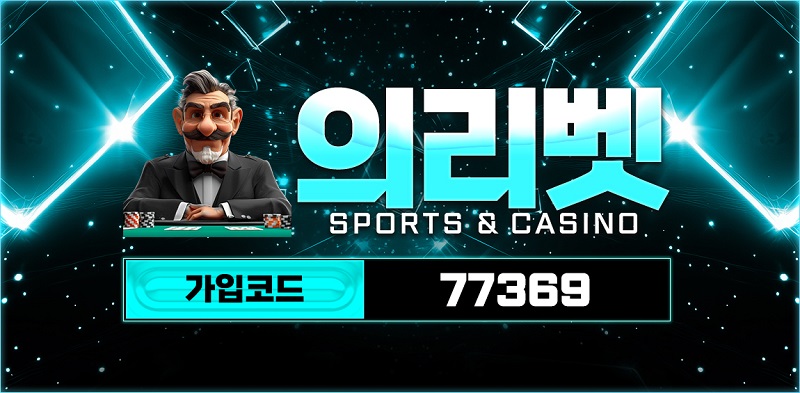 토토사이트-의리벳-토토-배너-스포츠토토존