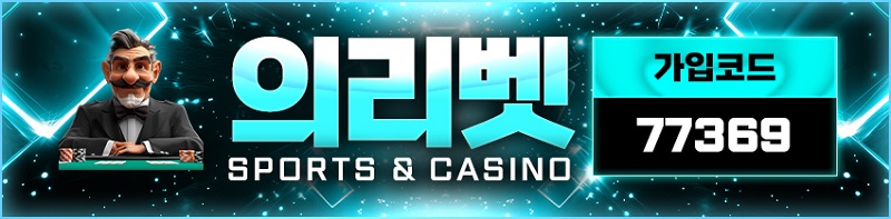 토토사이트-의리벳-토토-스포츠토토존