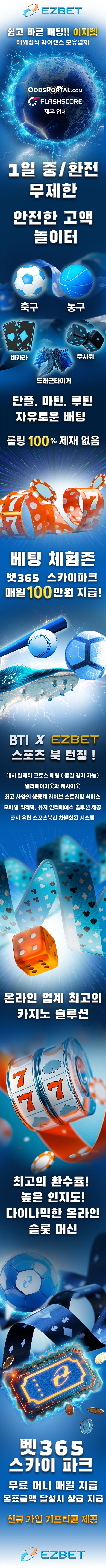 토토사이트-이지벳-토토-랜딩페이지-스포츠토토존