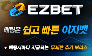 토토사이트 이지벳 스포츠토토존